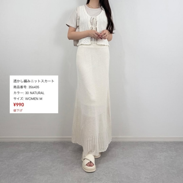 GUのナチュラルの「透かし編みニットスカート」