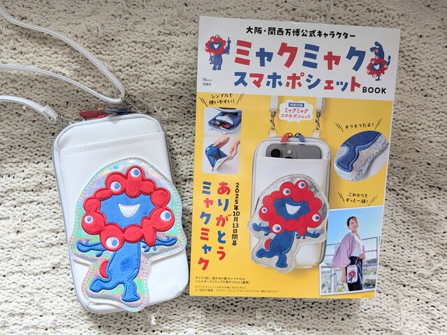 ミャクミャク スマホポシェットBOOKの表紙と本体