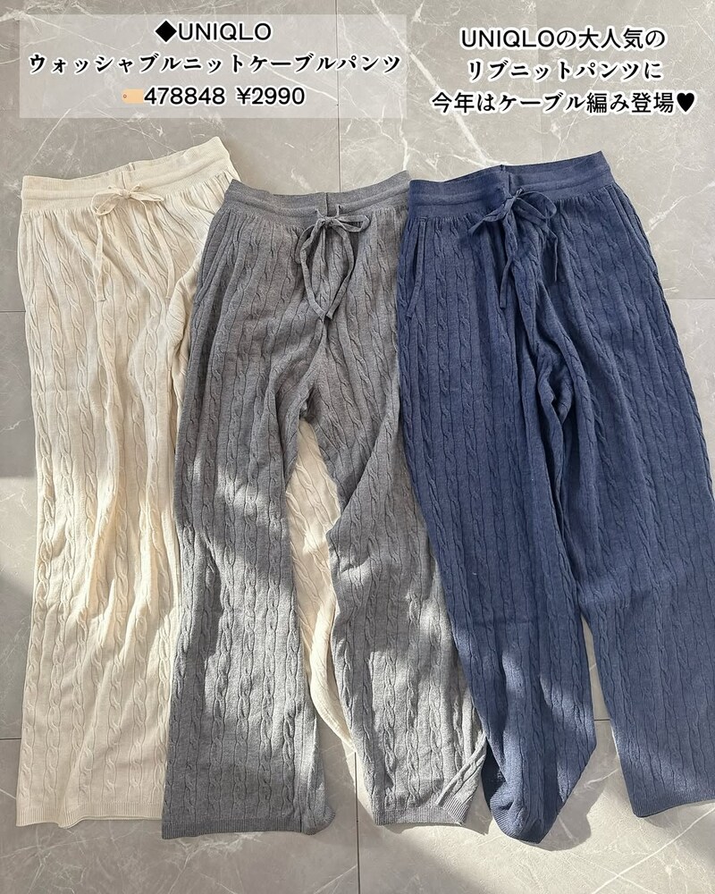 【ユニクロ】2990円で細見え！“洗えるニットパンツ”が秋冬の本命♡