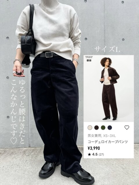 UNIQLOのコーデュロイカーブパンツのコーデ