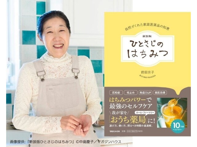 前田京子／ひとさじのはちみつ