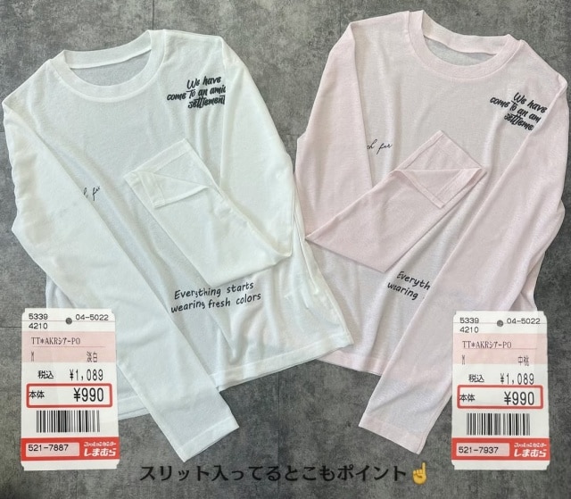 しまむら「ランダムシアープルオーバー」