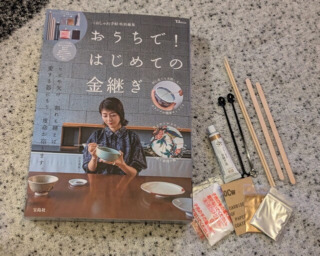 豪華＆簡単！初心者でもすぐ始められる「はじめての金継ぎ」セットが付録に♡｜「大人のおしゃれ手帖」監修