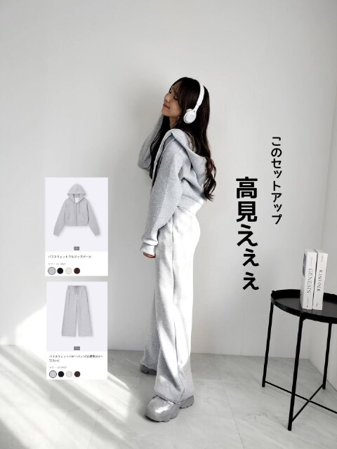 パフスウェットフルジップパーカーとパフスウェットバギーパンツを着たコーデ