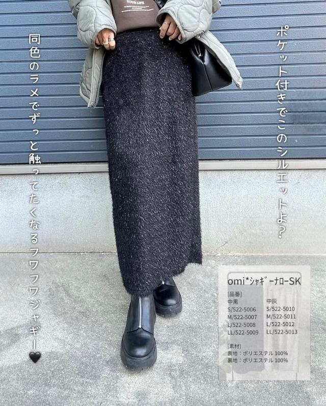 シャギースカート