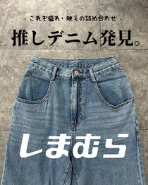 年内購入したい！「しまむらコラボ」のパンツが大当たりすぎる！