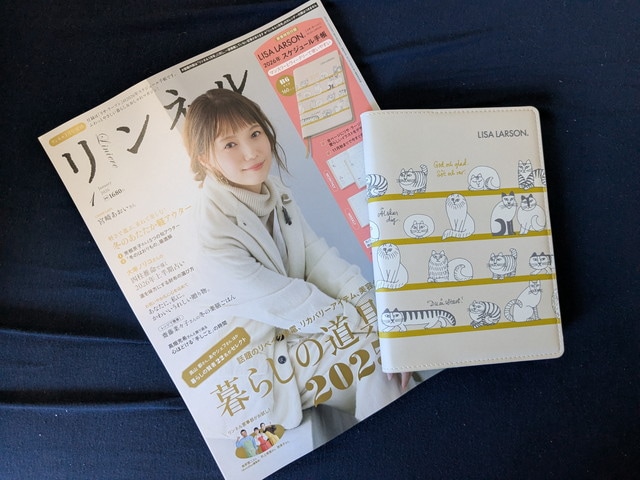 リンネル2026年1月分増刊号付録
