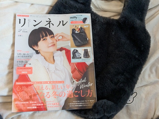 リンネル2026年2月号 表紙とmiffy ふわもこファーバッグ