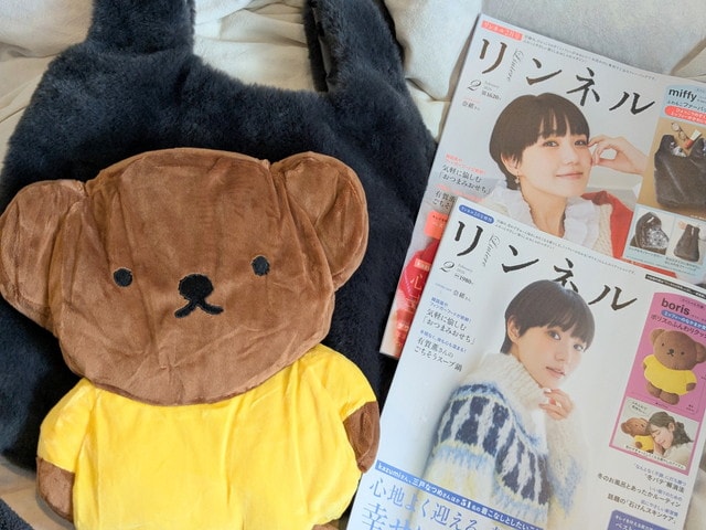 【リンネル2月号】ミッフィーのファーバッグ＆ボリスのクッション、この付録選べない…！