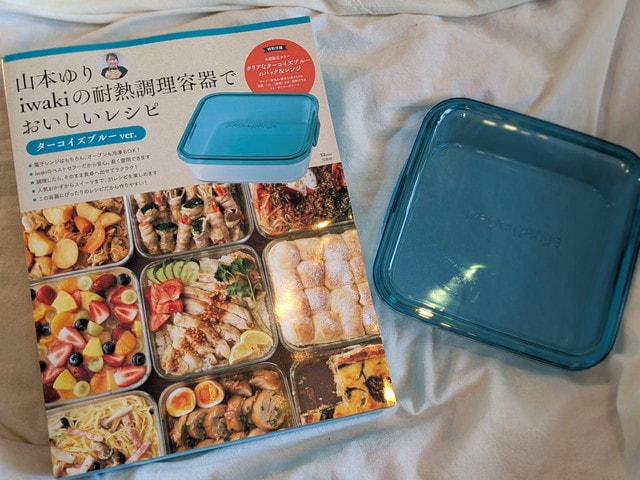 山本ゆり iwakiの耐熱調理容器でおいしいレシピ ターコイズブルーver. 表紙と耐熱調理容器