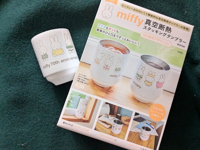 miffy 真空断熱スタッキングタンブラー BOOK 表紙とタンブラー