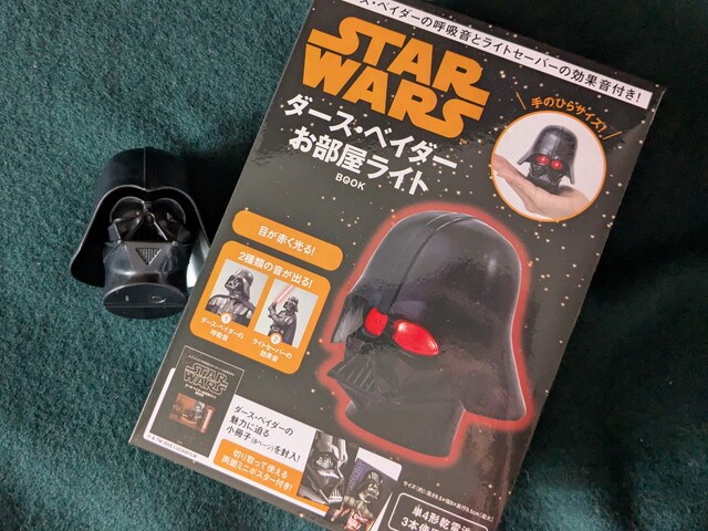 【STAR WARS】激レア!即完売予感…ダース・ベイダーの光と音で迫るお部屋ライトが登場