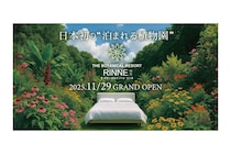 日本初“泊まれる植物園”が誕生♡ザ ボタニカルリゾート リンネが11/29グランドオープン！