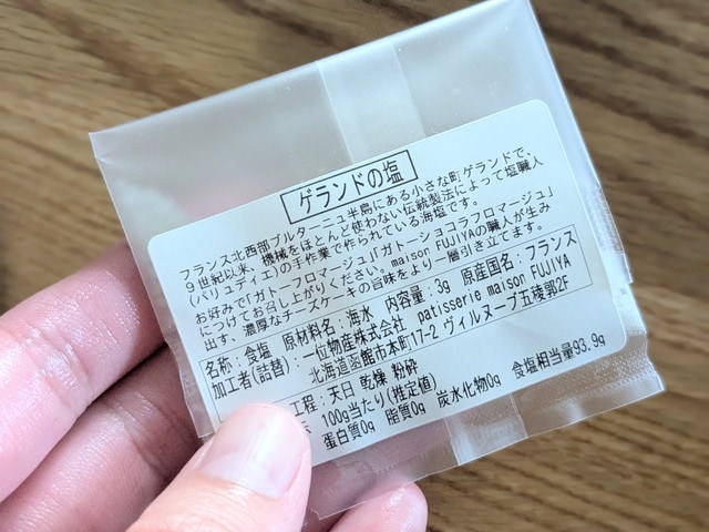 ガトーフロマージュに添えられたフランス・ゲランドの塩