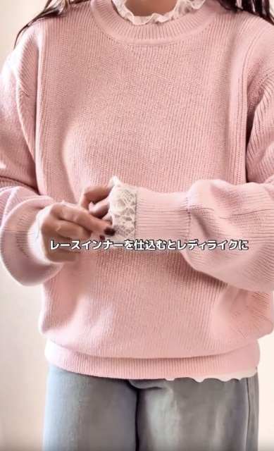 ピンクのリリヤーンクルーネックセーターとインナーのコーデ