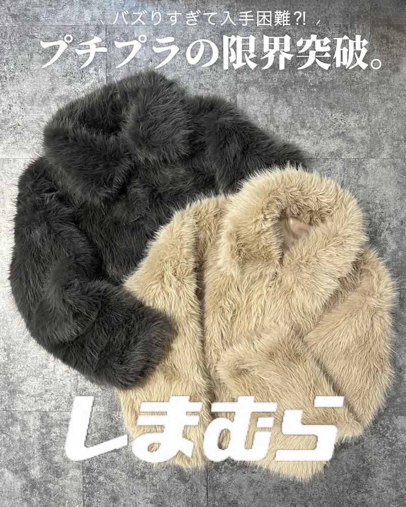 【しまむら】本気！？思わず二度見したフェイクファーアウター