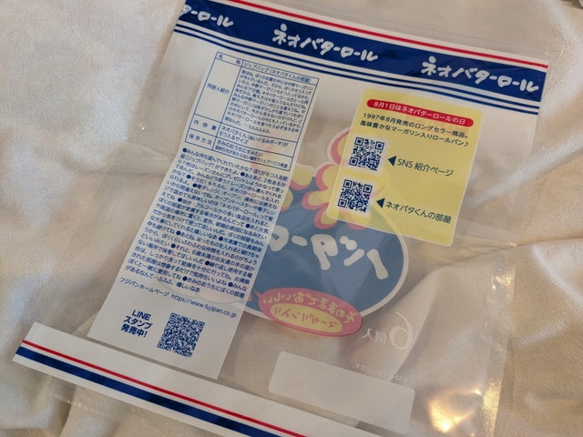 ネオバターロール ジップバッグ 裏面 注意書きとQRコード