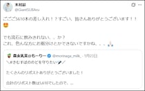 【Xで大反響】おすそわけサンプリング緊急開催！1/31二子玉川で「森永ラクトフェリン 200」1万本配布