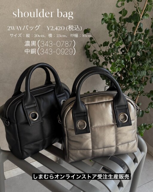 2つの2WAYバッグ