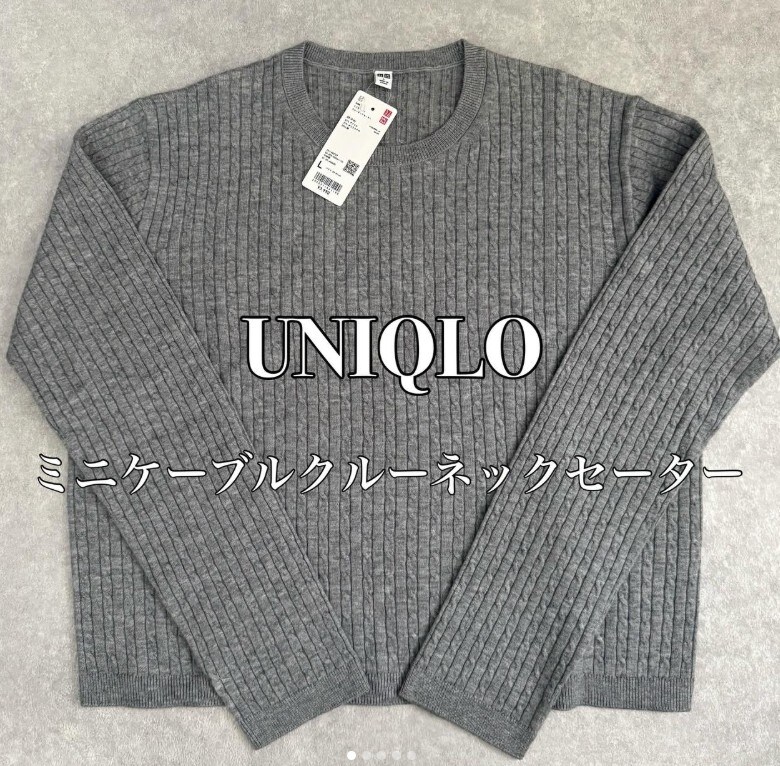 UNIQLO、今買って春も大活躍する万能ニットをピックアップ♡