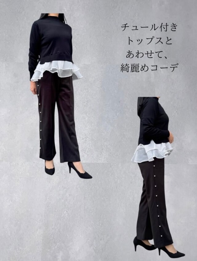サイドパールパンツ