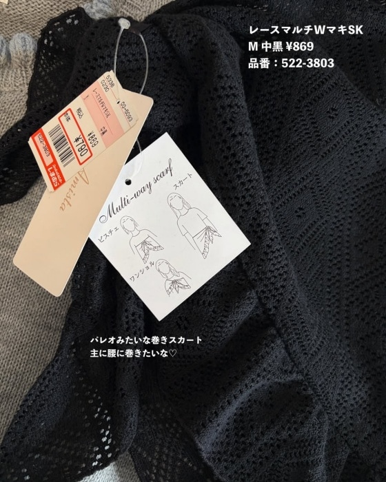 しまむら「レースマルチウェイ巻きスカート」