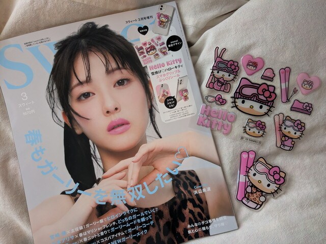 sweet2026年3月号増刊表紙とHello Kitty付録