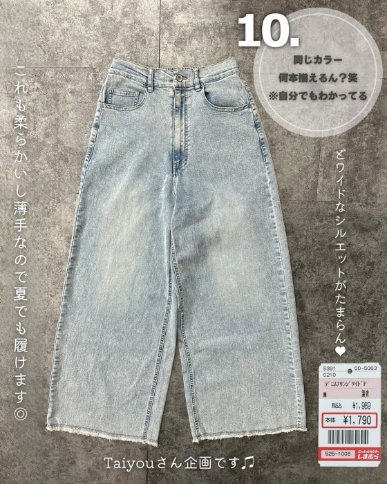 しまむら「デニムフリンジワイドパンツ」