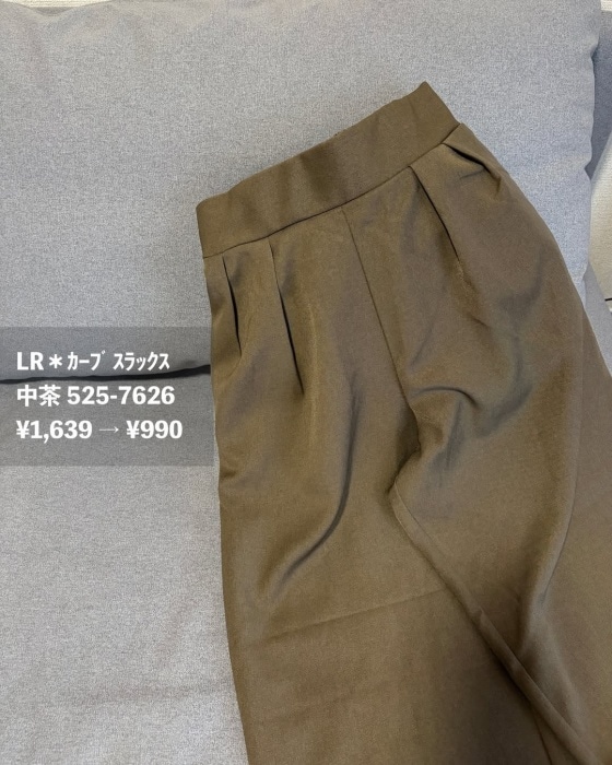 予算1000円に感動！値下げした「しまむらの高見えボトムス」10選