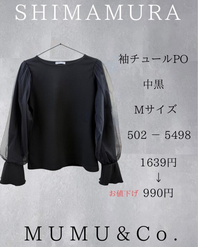 チュール袖トップス