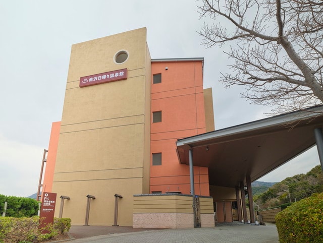 赤沢日帰り温泉館の画像