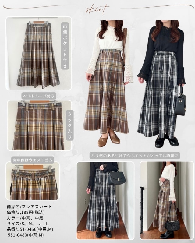 タックチェックスカート