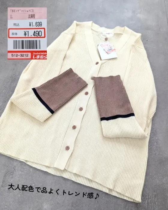 しまむら「袖配色カーディガン」