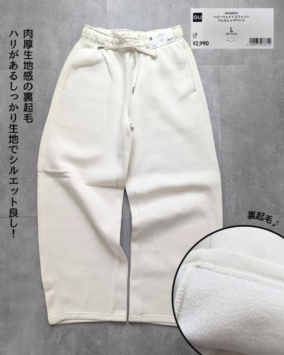 GU「ヘビーウェイトスウェットバレルレッグパンツ」