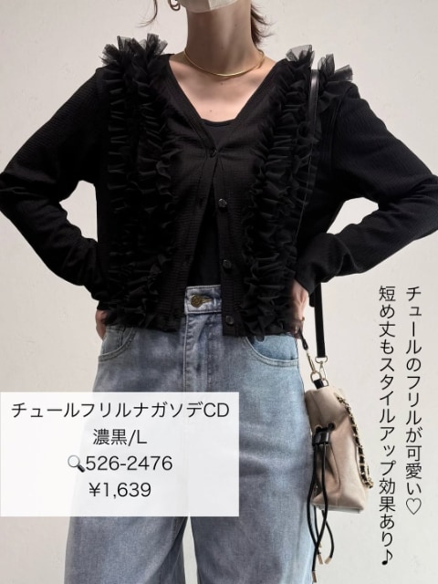 チュールフリルナガソデCDを着たコーデ