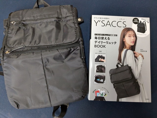 Y'SACCS毎日使えるデイリーリュックBOOKの表紙と付録のブラックリュックを並べたようす