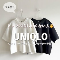 【UNIQLO】790円から～買える！超即戦力で可愛い値下げトップス5選