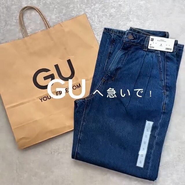 GU「デニムタックトラウザー」