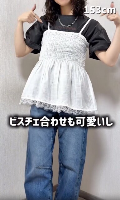 レーシシャーリングビスチェを着たコーデ
