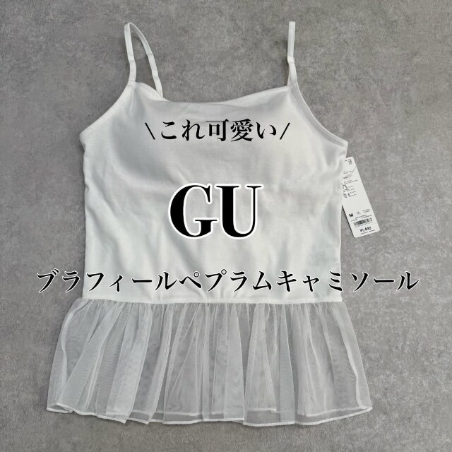 ホワイトのブラフィールペプラムキャミソール