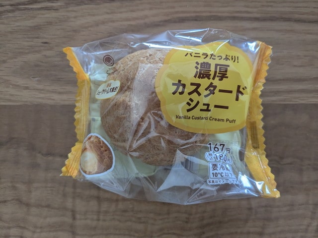 ファミリーマート「バニラたっぷり！濃厚カスタードシュー」のパッケージ。黄色のパッケージ