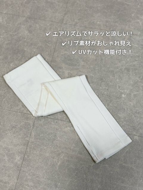 ホワイトのUVカットリブアームカバー