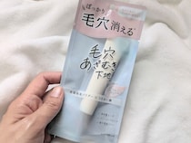 話題のピメル「毛穴あざむき下地」レビュー｜まるでスフレなテクスチャーが良すぎました♡