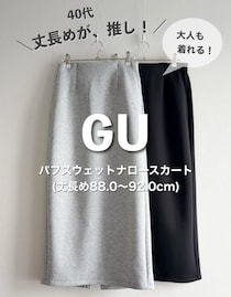 「え、全部990円！？」GUの値下げが神すぎる♡今すぐ欲しい高見えアイテム5選