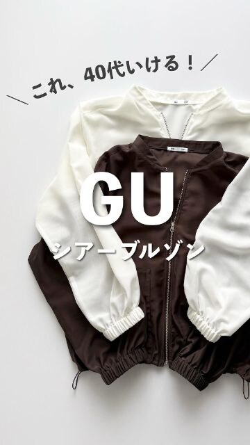 ホワイトとブラウンのシアーブルゾン
