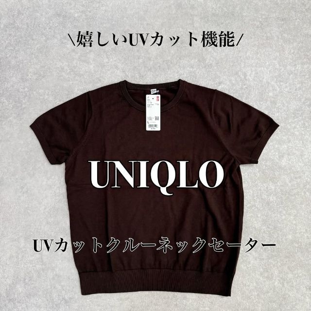 UNIQLOのUVカットクルーネックセーター