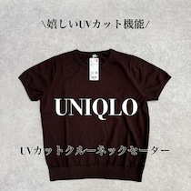 【GU・UNIQLO・無印良品】紫外線対策に！UVカット付きの使いやすい名品