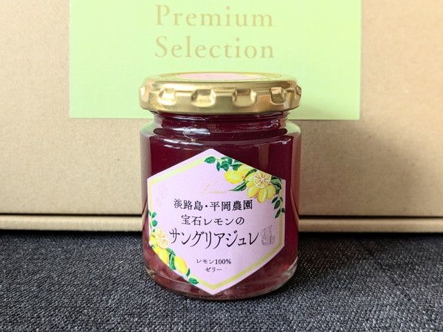 宝石レモンのサングリアジュレ 単体
