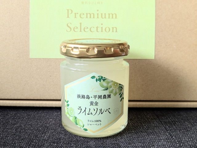 黄金ライムソルベ 単体