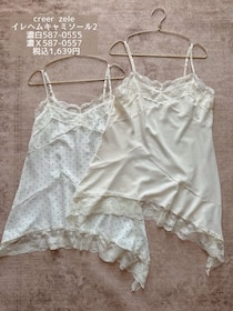 【しまむら】可愛いのが沢山売ってた！トレンドのレース付きキャミソール5選